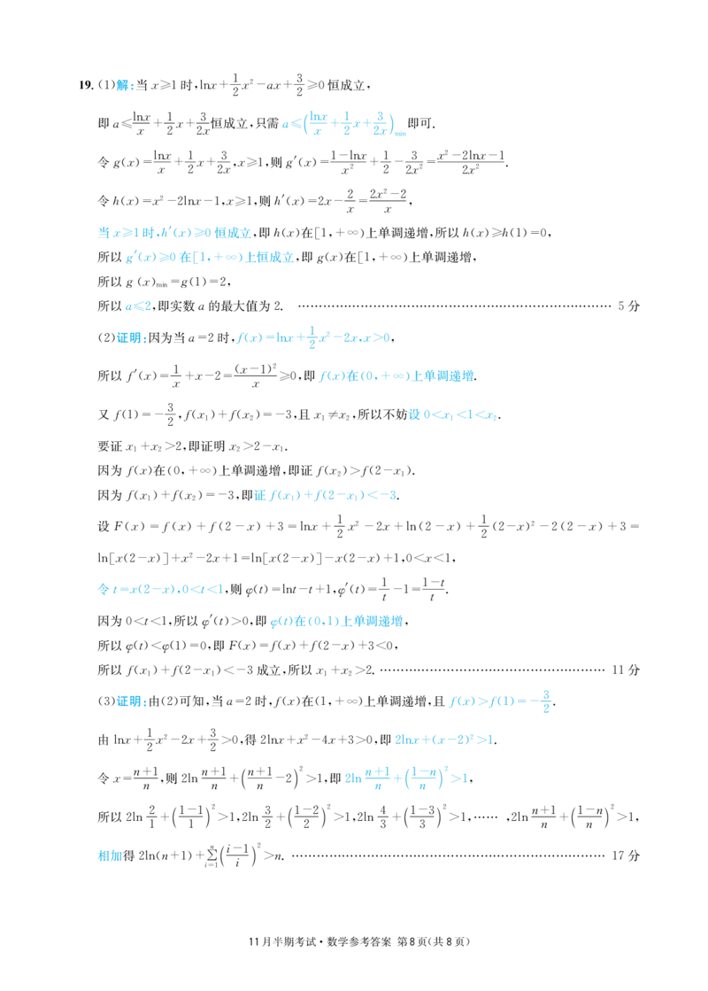 四川省成都市石室中学2024-2025学年高三上学期期中考试数学答案_2024-2025高三（6-6月题库）_2024年11月试卷_1130四川省成都市石室中学2025届高三11月期中考试（全科）