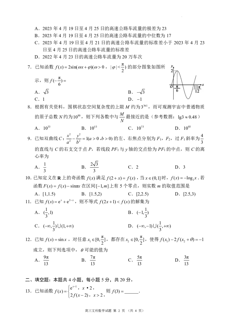 四川省成都市彭州市2023～2024学年度上期高三期中教学质量调研文数(1)_2023年11月_0211月合集_2024届四川省成都市彭州市度上期高三期中教学质量调研