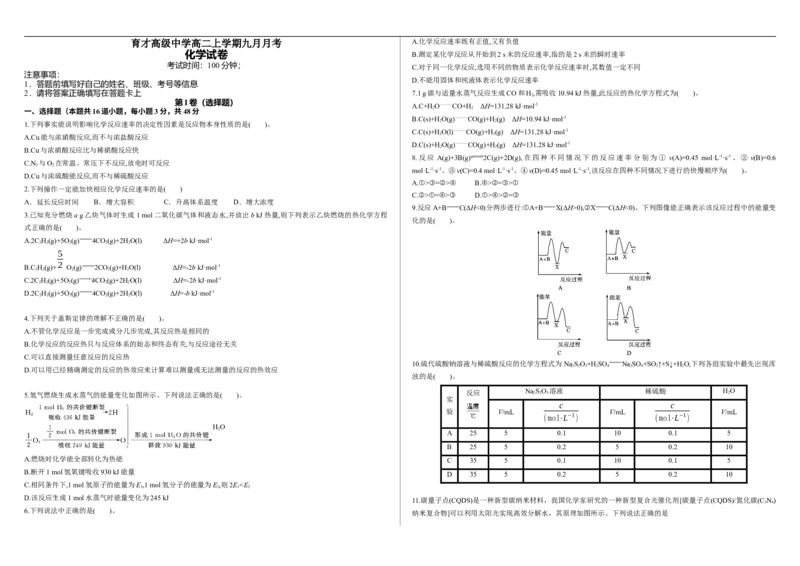 25.9.18育才高级中学高二上学期九月月考_2025年10月高二试卷_251005湖北省黄冈市黄梅县育才高级中学2025-2026学年高二上学期9月月考