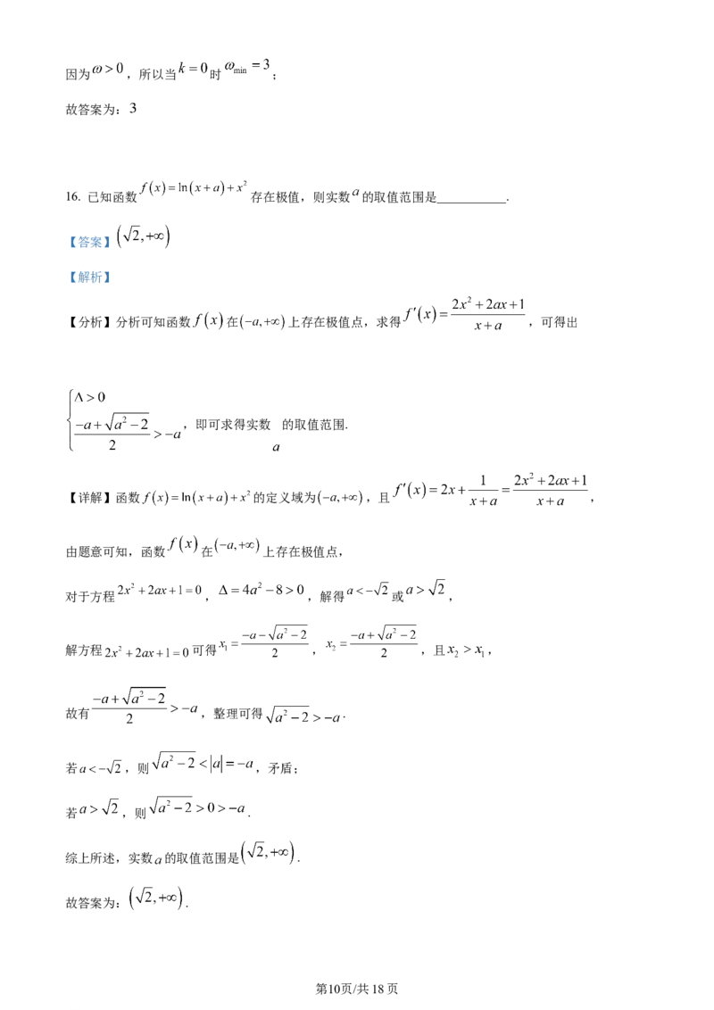 精品解析：福建省厦门市湖滨中学2024届高三上学期期中考试数学试题（解析版）(1)_2023年11月_0211月合集_2024届福建省厦门市湖滨中学高三上学期期中考试