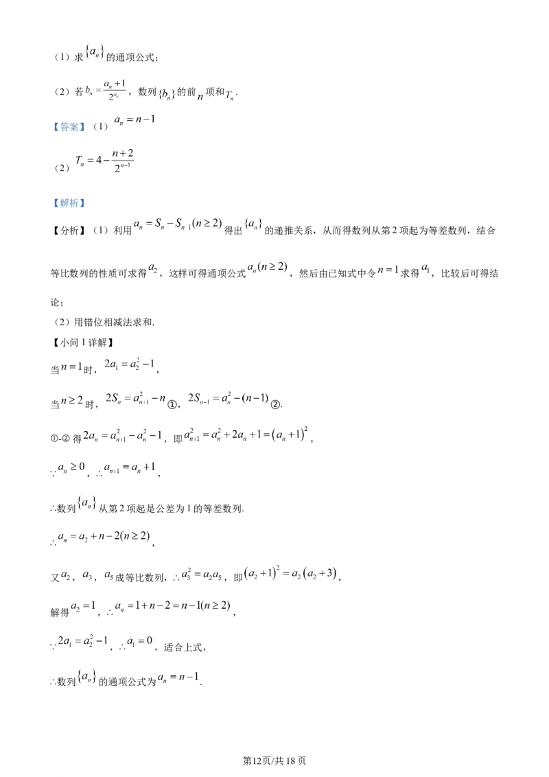 精品解析：福建省厦门市湖滨中学2024届高三上学期期中考试数学试题（解析版）(1)_2023年11月_0211月合集_2024届福建省厦门市湖滨中学高三上学期期中考试