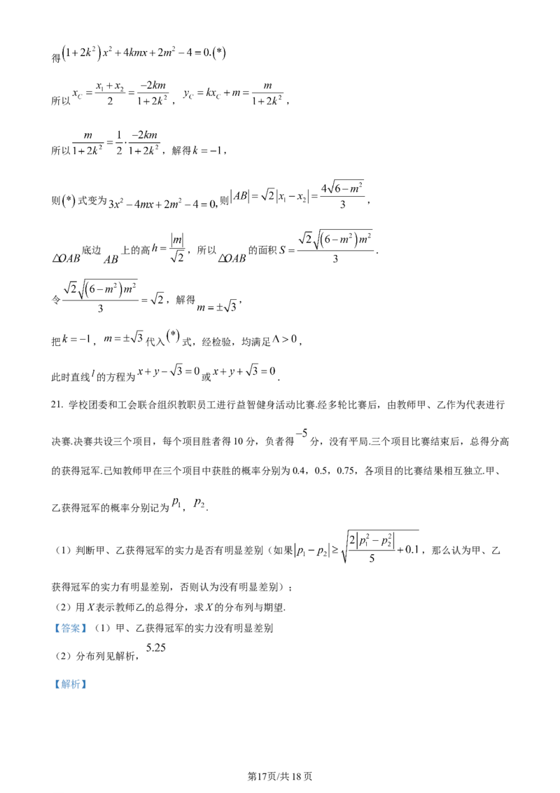 精品解析：福建省厦门市湖滨中学2024届高三上学期期中考试数学试题（解析版）(1)_2023年11月_0211月合集_2024届福建省厦门市湖滨中学高三上学期期中考试