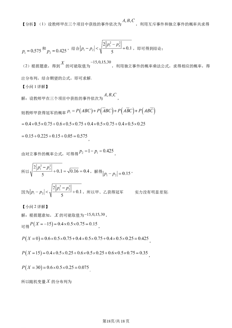 精品解析：福建省厦门市湖滨中学2024届高三上学期期中考试数学试题（解析版）(1)_2023年11月_0211月合集_2024届福建省厦门市湖滨中学高三上学期期中考试