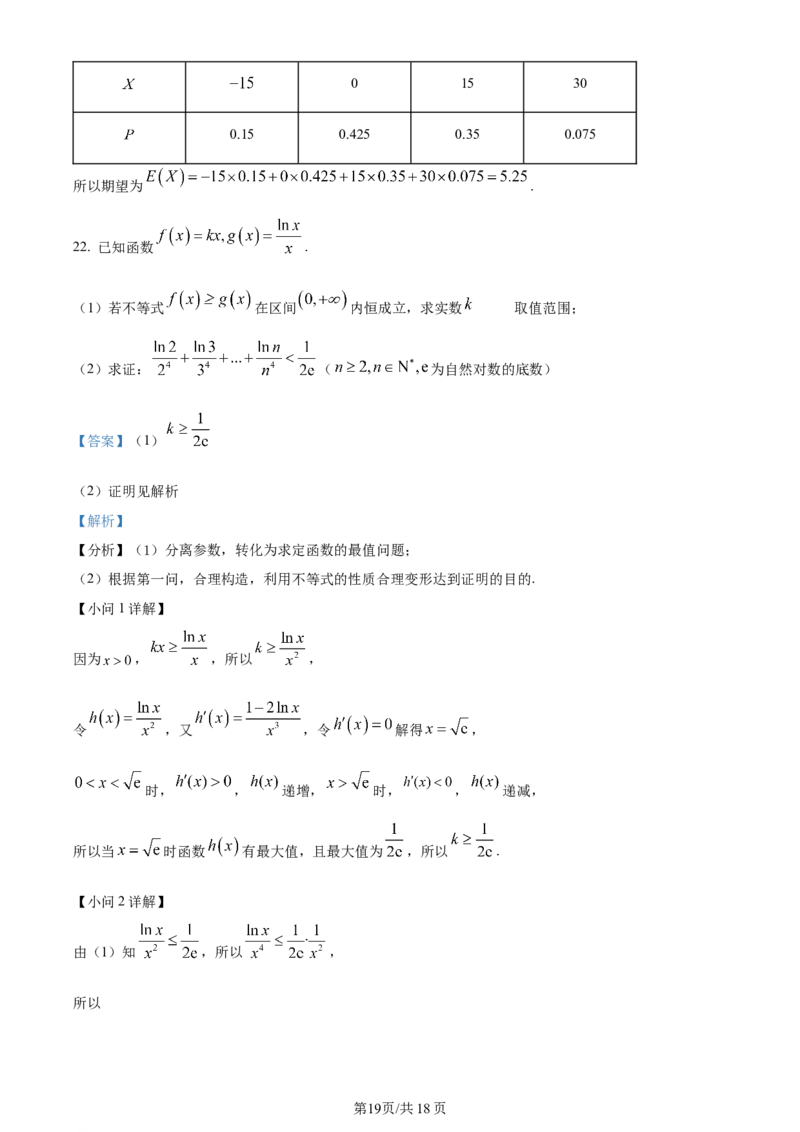 精品解析：福建省厦门市湖滨中学2024届高三上学期期中考试数学试题（解析版）(1)_2023年11月_0211月合集_2024届福建省厦门市湖滨中学高三上学期期中考试