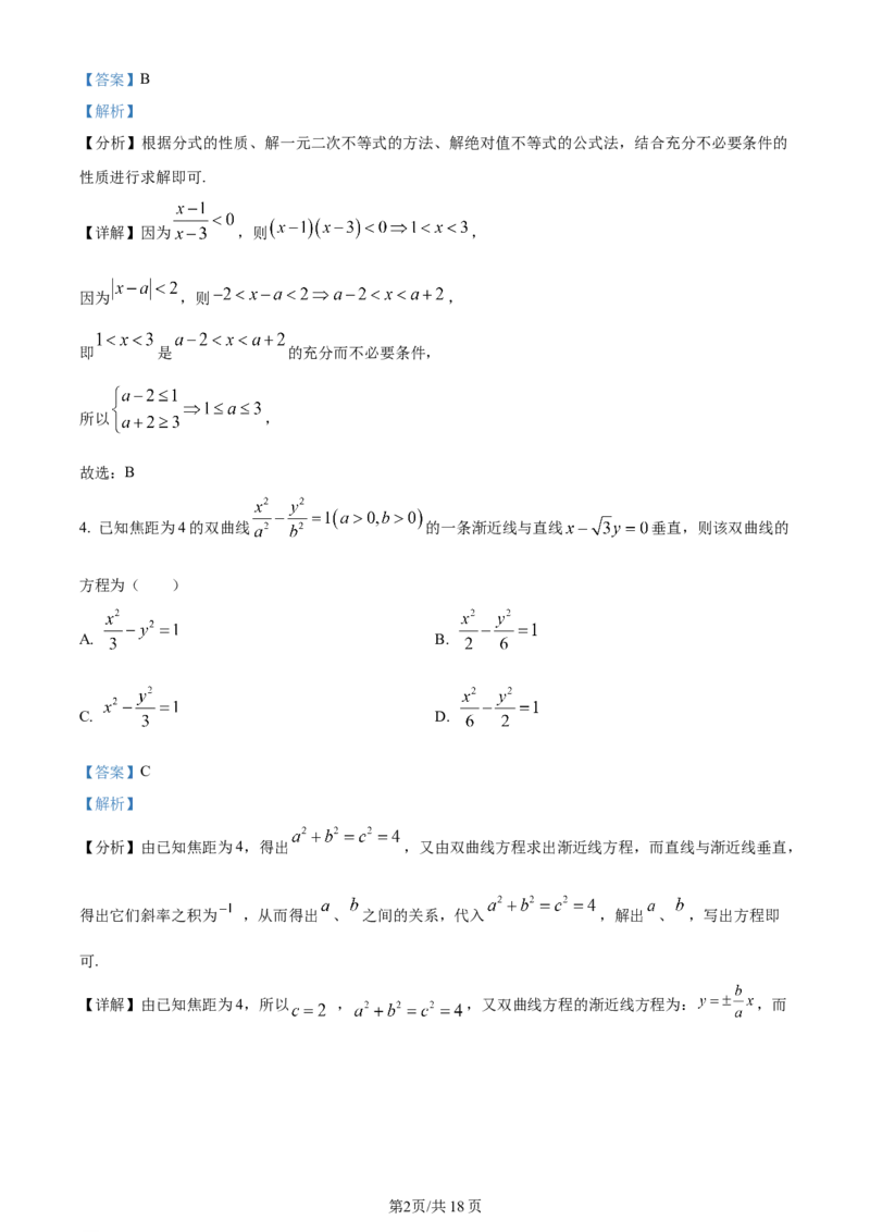 精品解析：福建省厦门市湖滨中学2024届高三上学期期中考试数学试题（解析版）(1)_2023年11月_0211月合集_2024届福建省厦门市湖滨中学高三上学期期中考试