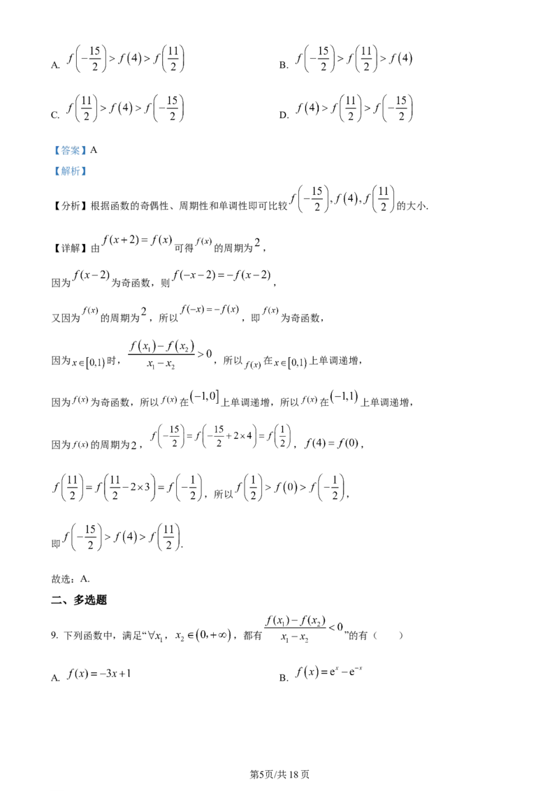 精品解析：福建省厦门市湖滨中学2024届高三上学期期中考试数学试题（解析版）(1)_2023年11月_0211月合集_2024届福建省厦门市湖滨中学高三上学期期中考试