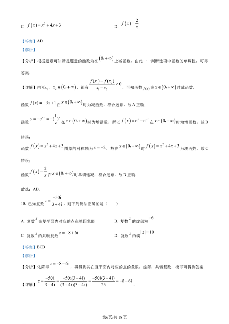 精品解析：福建省厦门市湖滨中学2024届高三上学期期中考试数学试题（解析版）(1)_2023年11月_0211月合集_2024届福建省厦门市湖滨中学高三上学期期中考试