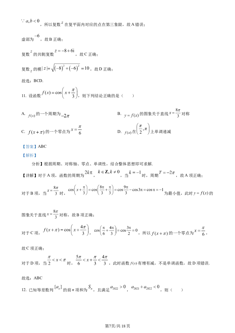 精品解析：福建省厦门市湖滨中学2024届高三上学期期中考试数学试题（解析版）(1)_2023年11月_0211月合集_2024届福建省厦门市湖滨中学高三上学期期中考试