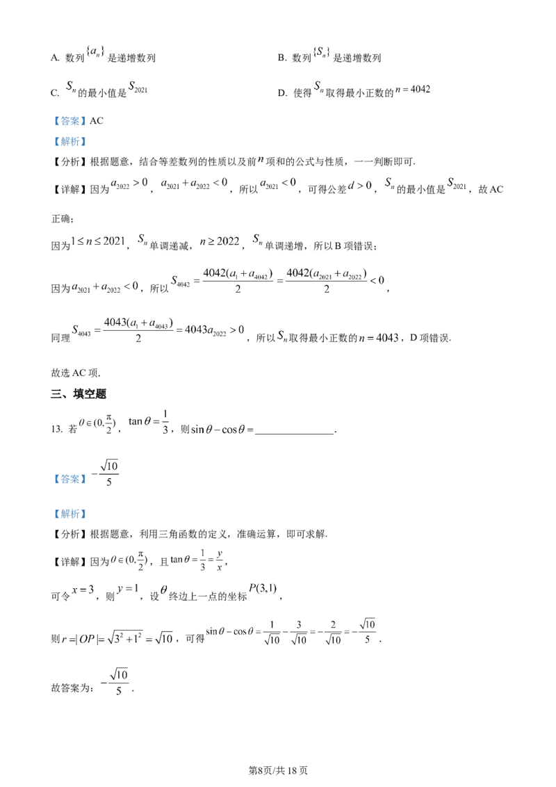 精品解析：福建省厦门市湖滨中学2024届高三上学期期中考试数学试题（解析版）(1)_2023年11月_0211月合集_2024届福建省厦门市湖滨中学高三上学期期中考试