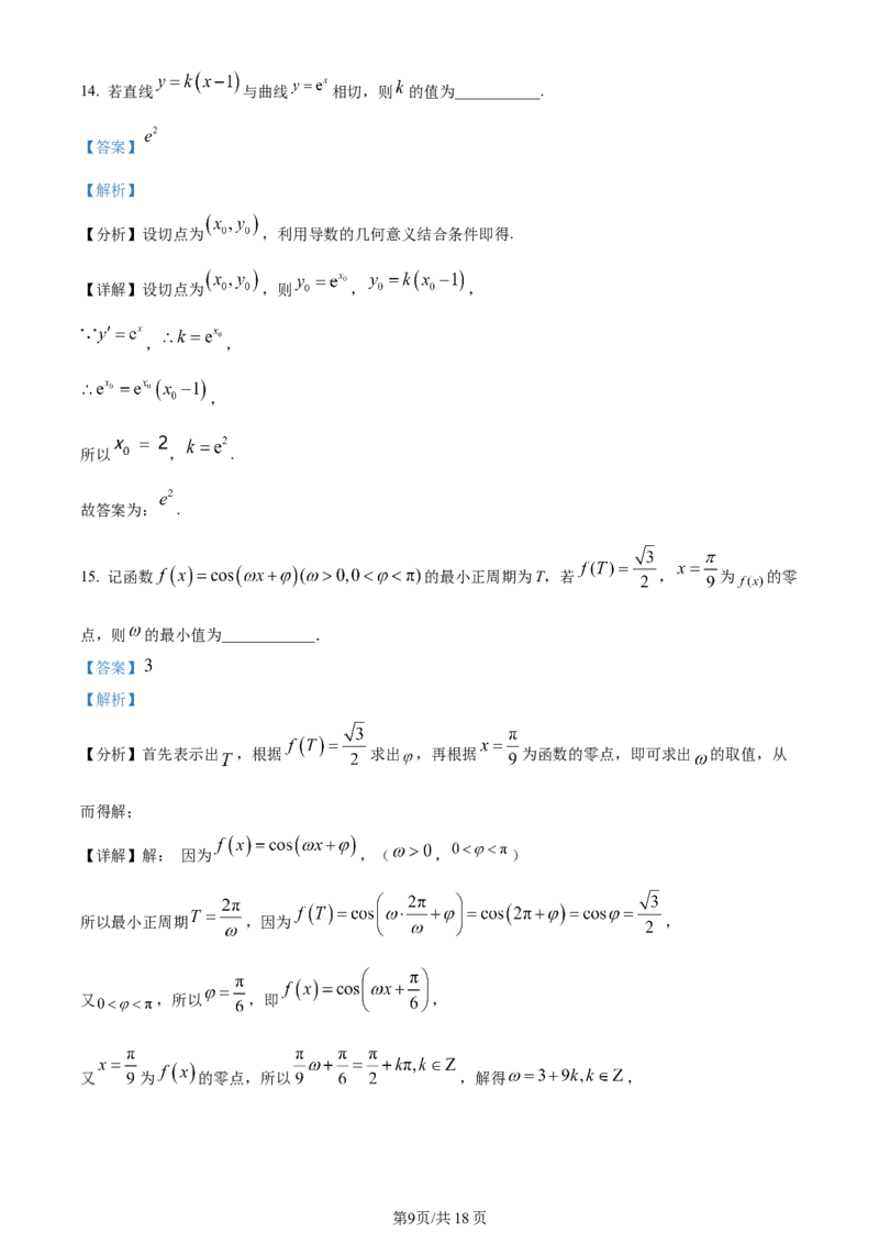 精品解析：福建省厦门市湖滨中学2024届高三上学期期中考试数学试题（解析版）(1)_2023年11月_0211月合集_2024届福建省厦门市湖滨中学高三上学期期中考试