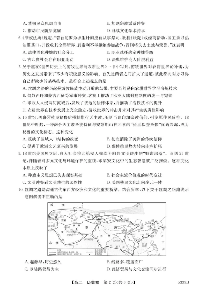广东省清远市2024-2025学年高二下学期期中考试历史PDF版含答案_2024-2025高二（7-7月题库）_2025年05月试卷_0521广东省清远市2024-2025学年高二下学期期中考试