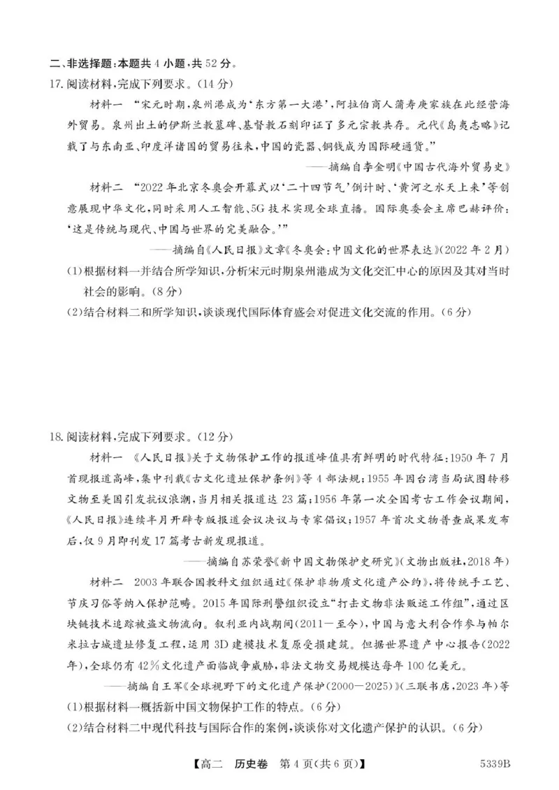 广东省清远市2024-2025学年高二下学期期中考试历史PDF版含答案_2024-2025高二（7-7月题库）_2025年05月试卷_0521广东省清远市2024-2025学年高二下学期期中考试