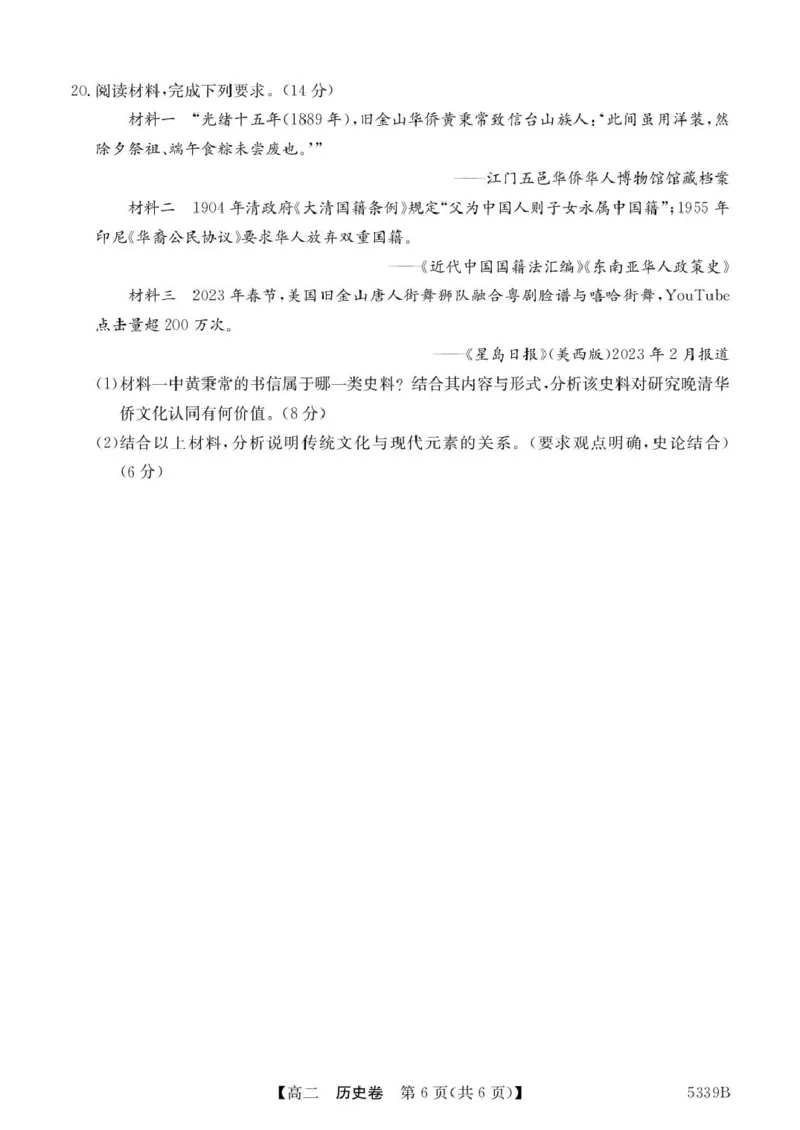 广东省清远市2024-2025学年高二下学期期中考试历史PDF版含答案_2024-2025高二（7-7月题库）_2025年05月试卷_0521广东省清远市2024-2025学年高二下学期期中考试