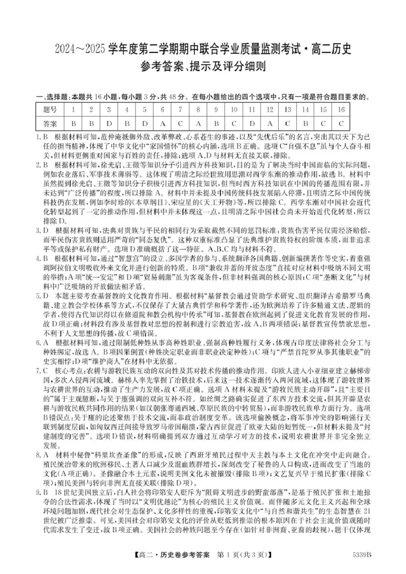 广东省清远市2024-2025学年高二下学期期中考试历史PDF版含答案_2024-2025高二（7-7月题库）_2025年05月试卷_0521广东省清远市2024-2025学年高二下学期期中考试
