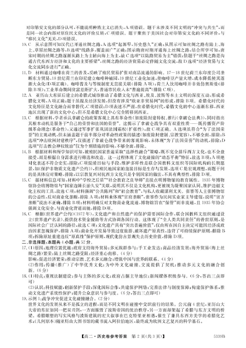 广东省清远市2024-2025学年高二下学期期中考试历史PDF版含答案_2024-2025高二（7-7月题库）_2025年05月试卷_0521广东省清远市2024-2025学年高二下学期期中考试
