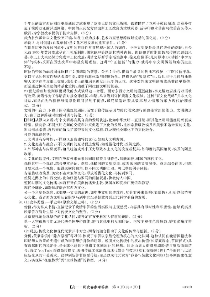 广东省清远市2024-2025学年高二下学期期中考试历史PDF版含答案_2024-2025高二（7-7月题库）_2025年05月试卷_0521广东省清远市2024-2025学年高二下学期期中考试