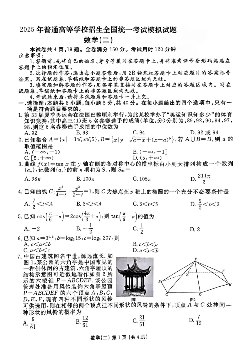 河北省衡水金卷先享题2025届高三一轮复习夯基卷（二）数学_2024-2025高三（6-6月题库）_2024年12月试卷_1230河北省衡水金卷先享题2025届高三一轮复习夯基卷（二）