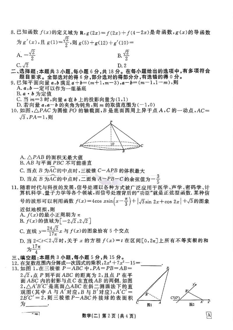 河北省衡水金卷先享题2025届高三一轮复习夯基卷（二）数学_2024-2025高三（6-6月题库）_2024年12月试卷_1230河北省衡水金卷先享题2025届高三一轮复习夯基卷（二）