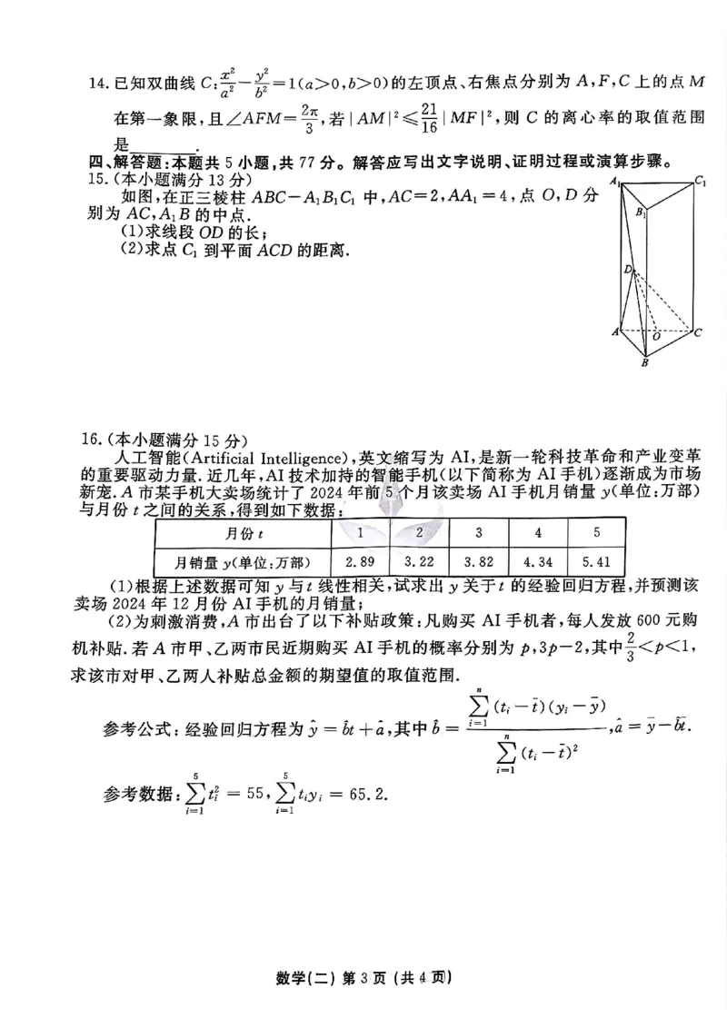 河北省衡水金卷先享题2025届高三一轮复习夯基卷（二）数学_2024-2025高三（6-6月题库）_2024年12月试卷_1230河北省衡水金卷先享题2025届高三一轮复习夯基卷（二）