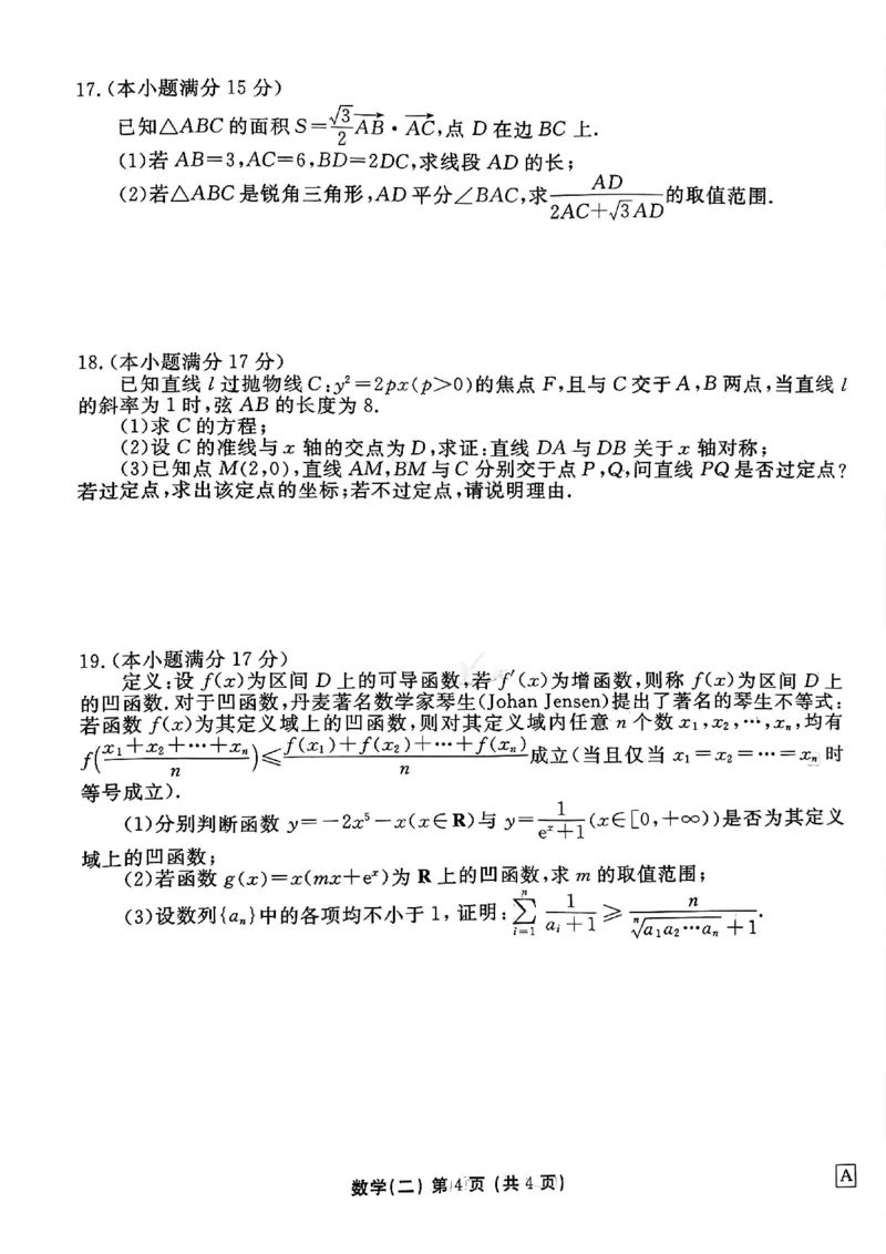 河北省衡水金卷先享题2025届高三一轮复习夯基卷（二）数学_2024-2025高三（6-6月题库）_2024年12月试卷_1230河北省衡水金卷先享题2025届高三一轮复习夯基卷（二）