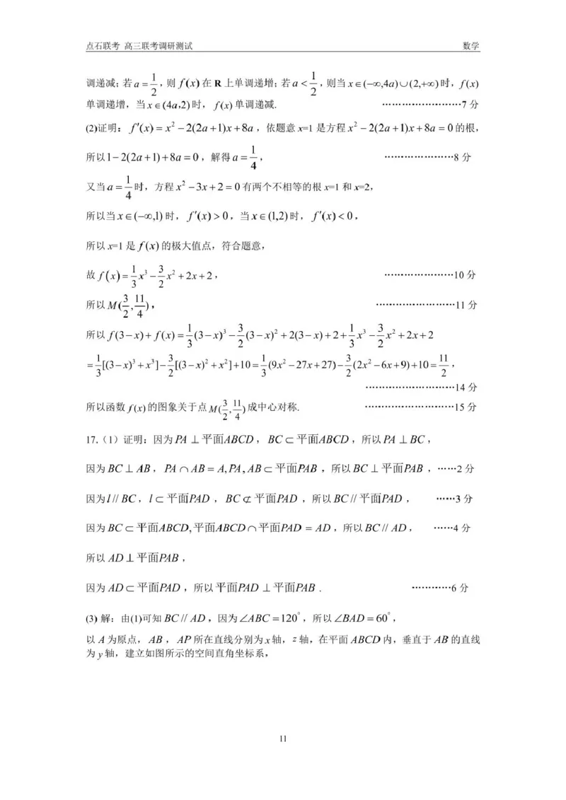 东三省2024-2025学年高三上学期12月调研测试数学试题答案_2024-2025高三（6-6月题库）_2024年12月试卷_1212东三省2024-2025学年高三上学期12月调研测试数学试题