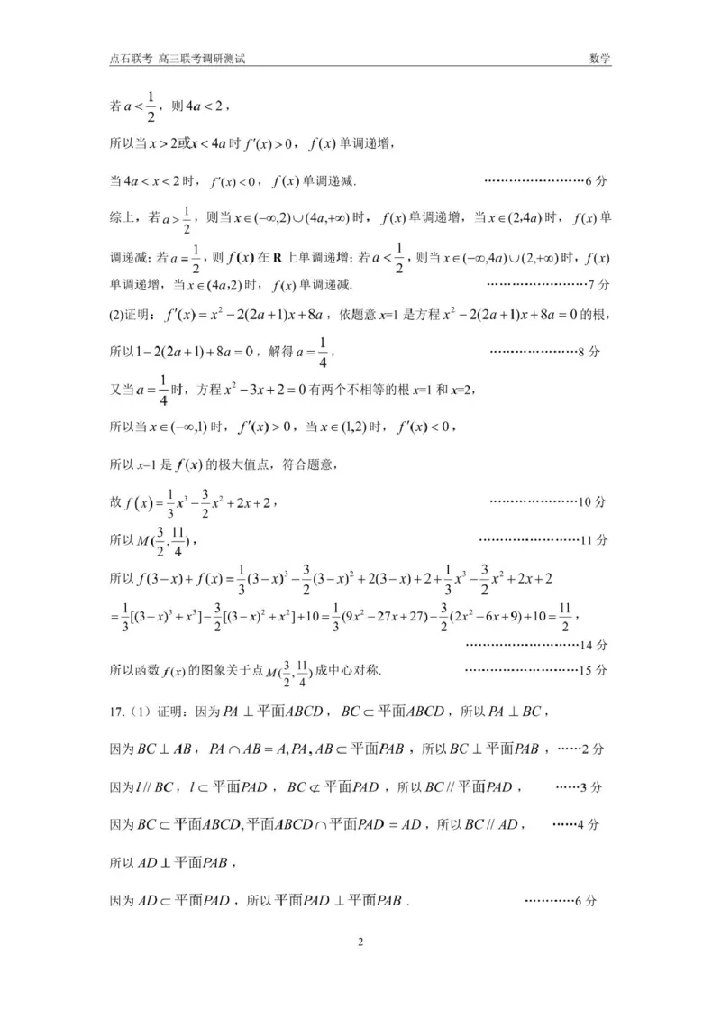 东三省2024-2025学年高三上学期12月调研测试数学试题答案_2024-2025高三（6-6月题库）_2024年12月试卷_1212东三省2024-2025学年高三上学期12月调研测试数学试题