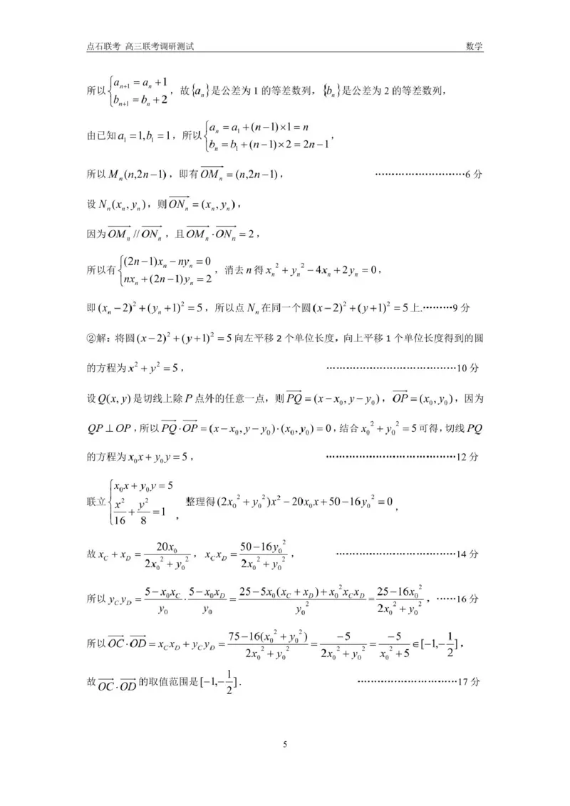 东三省2024-2025学年高三上学期12月调研测试数学试题答案_2024-2025高三（6-6月题库）_2024年12月试卷_1212东三省2024-2025学年高三上学期12月调研测试数学试题