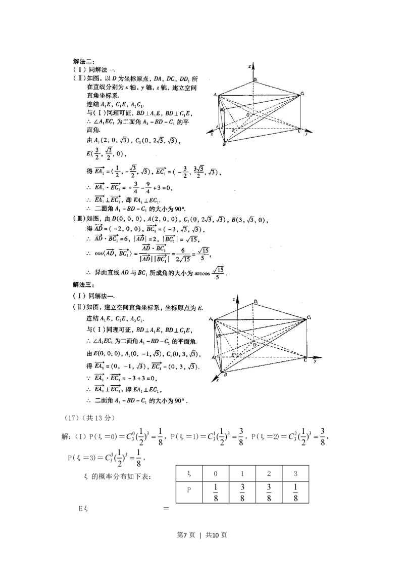 2005年北京高考理科数学真题及答案_数学高考真题试卷_旧1990-2007&middot;高考数学真题_1990-2007&middot;高考数学真题&middot;PDF_北京