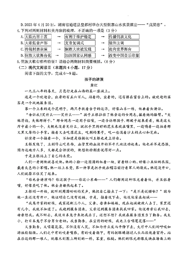 贵州省2024年高三年级4月适应性考试语文试卷_2024年4月_01按日期_14号_2024届贵州省高三年级4月适应性考试_贵州省2024年高三年级4月适应性考试语文