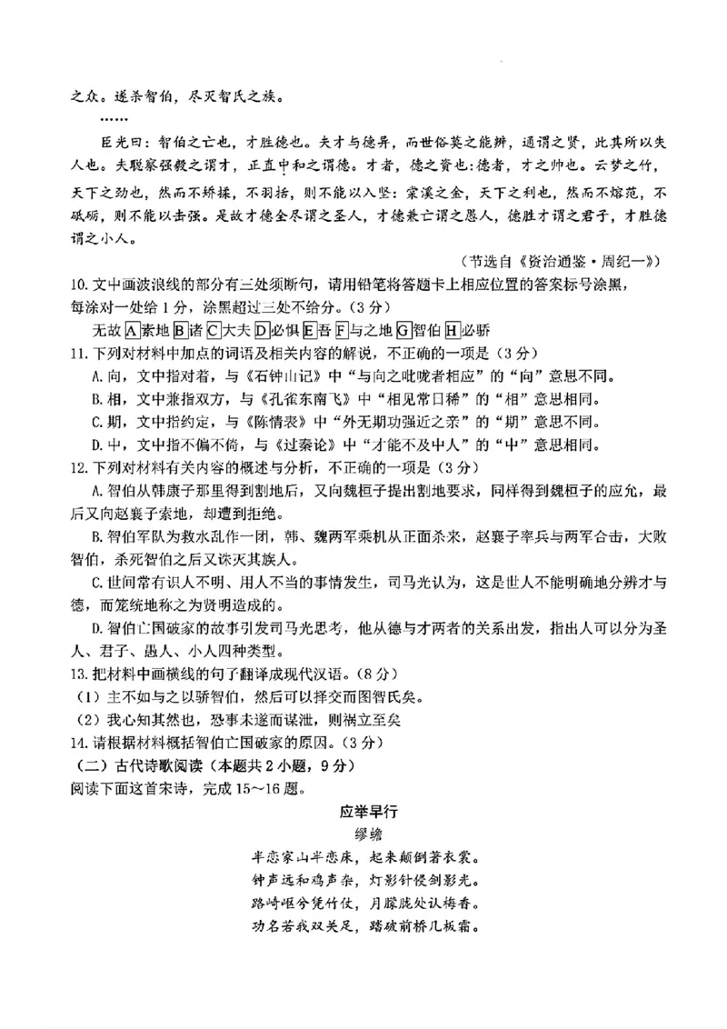 贵州省2024年高三年级4月适应性考试语文试卷_2024年4月_01按日期_14号_2024届贵州省高三年级4月适应性考试_贵州省2024年高三年级4月适应性考试语文