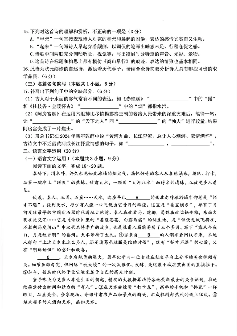 贵州省2024年高三年级4月适应性考试语文试卷_2024年4月_01按日期_14号_2024届贵州省高三年级4月适应性考试_贵州省2024年高三年级4月适应性考试语文
