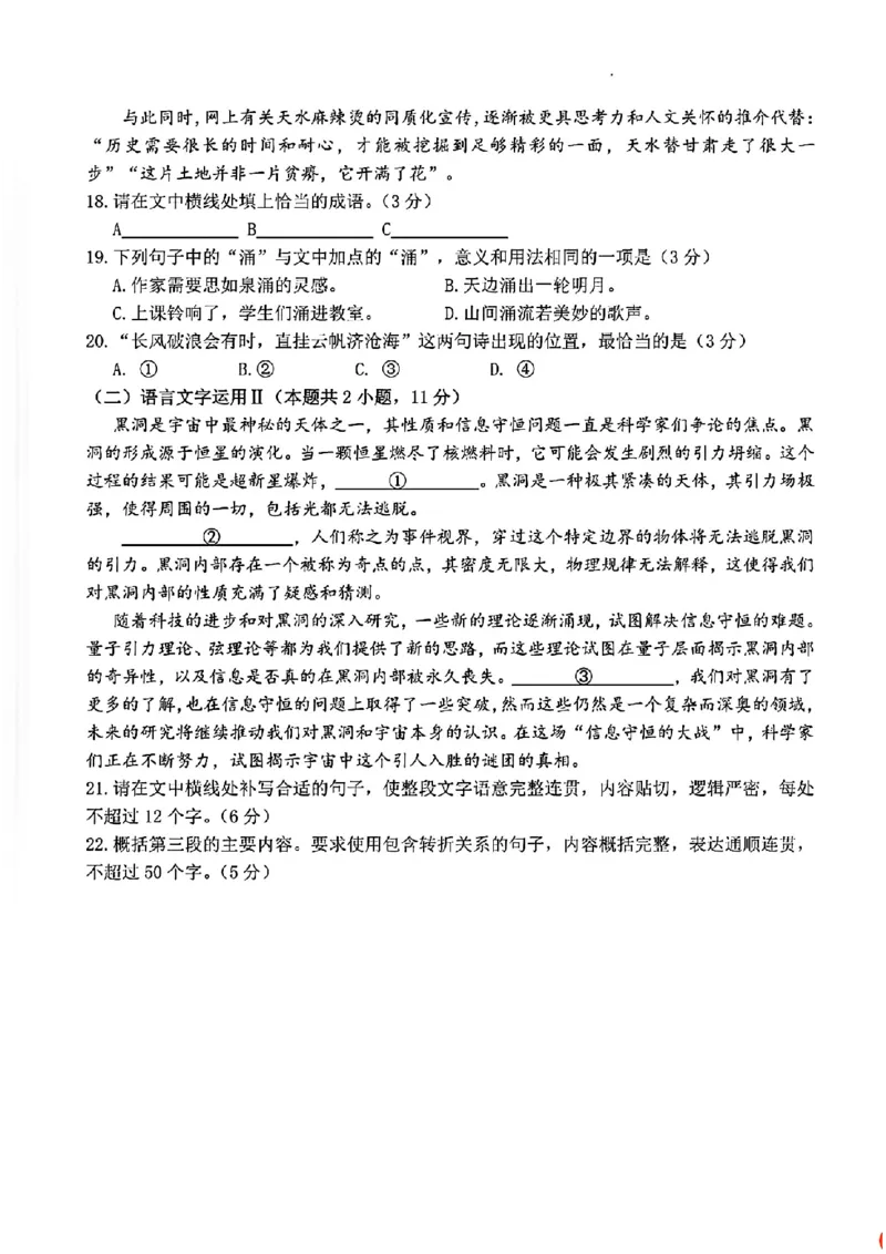 贵州省2024年高三年级4月适应性考试语文试卷_2024年4月_01按日期_14号_2024届贵州省高三年级4月适应性考试_贵州省2024年高三年级4月适应性考试语文