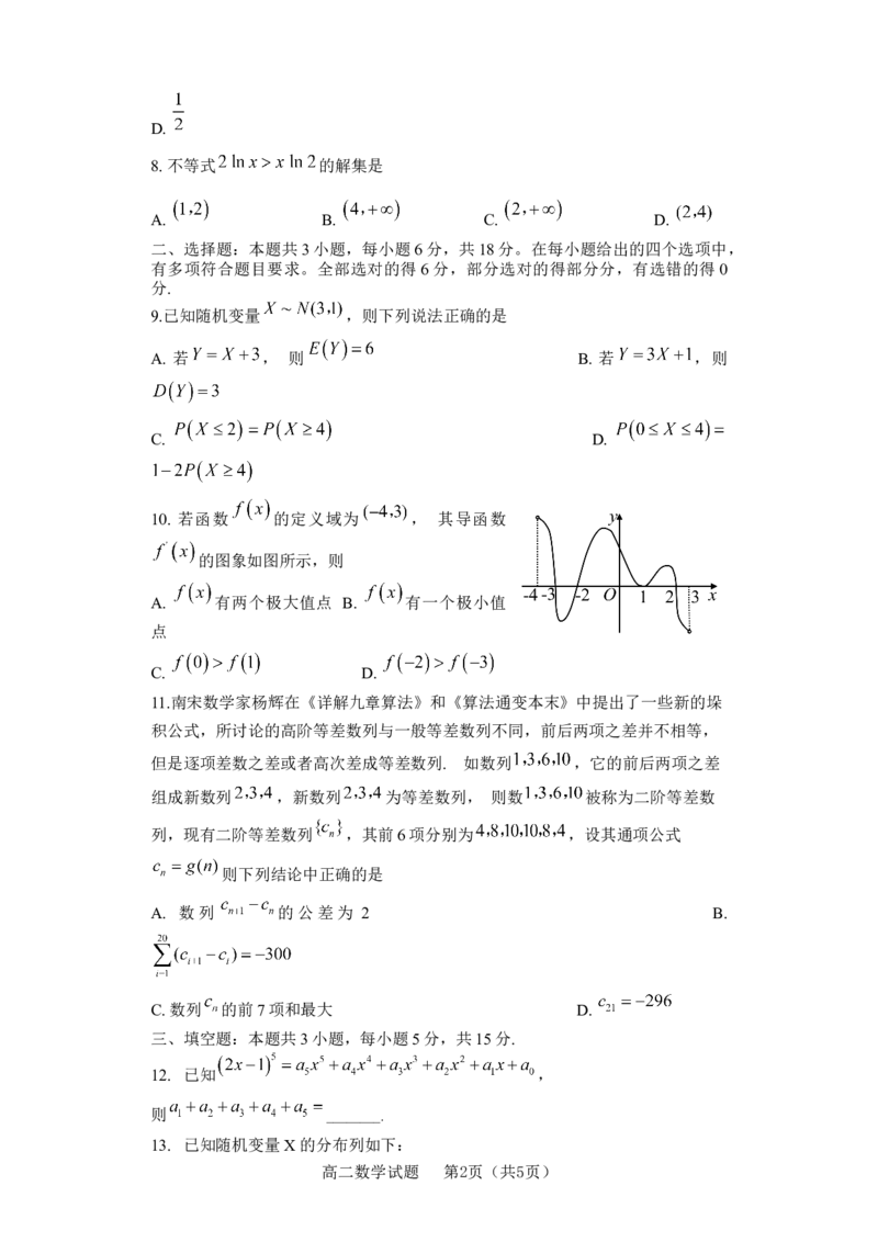 山东省淄博市2023-2024学年度第二学期高二教学质量检测+数学_2024-2025高三（6-6月题库）_2024年07月试卷_240711山东省淄博市2023-2024学年度第二学期高二教学质量检测