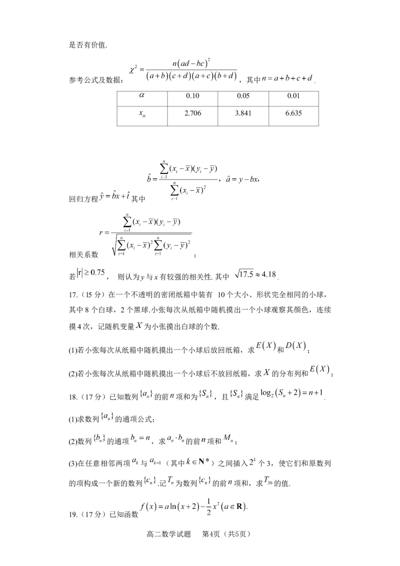 山东省淄博市2023-2024学年度第二学期高二教学质量检测+数学_2024-2025高三（6-6月题库）_2024年07月试卷_240711山东省淄博市2023-2024学年度第二学期高二教学质量检测