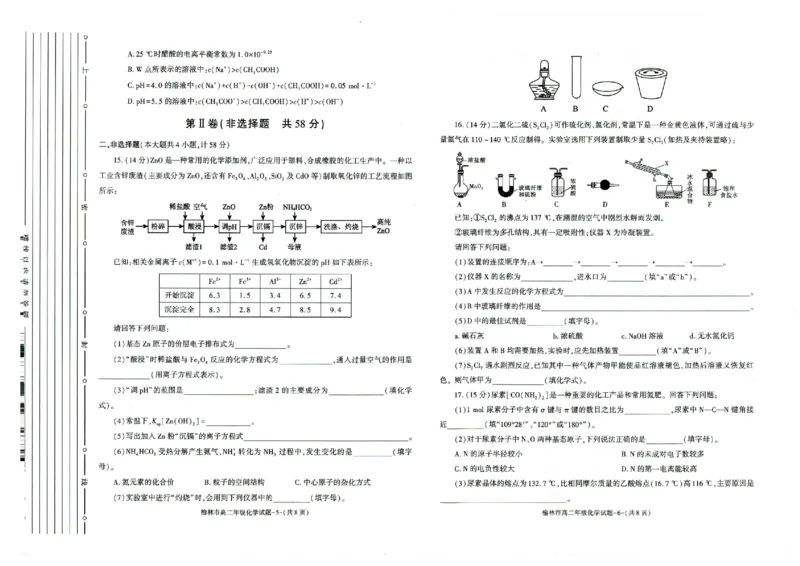 榆林2023-2024学年度高二第二学期期末校际联考+化学_2024-2025高二（7-7月题库）_2024年07月试卷_0724陕西省榆林2023-2024学年度高二第二学期期末校际联考