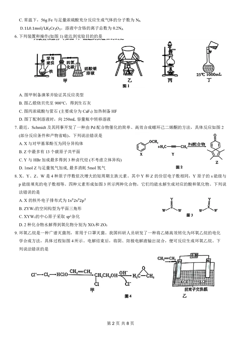 重庆市第八中学2024届高考适应性月考卷（六）化学试题_2024年3月_013月合集_2024届重庆市第八中学高考适应性月考卷（六）_重庆市第八中学2024届高考适应性月考卷（六）化学