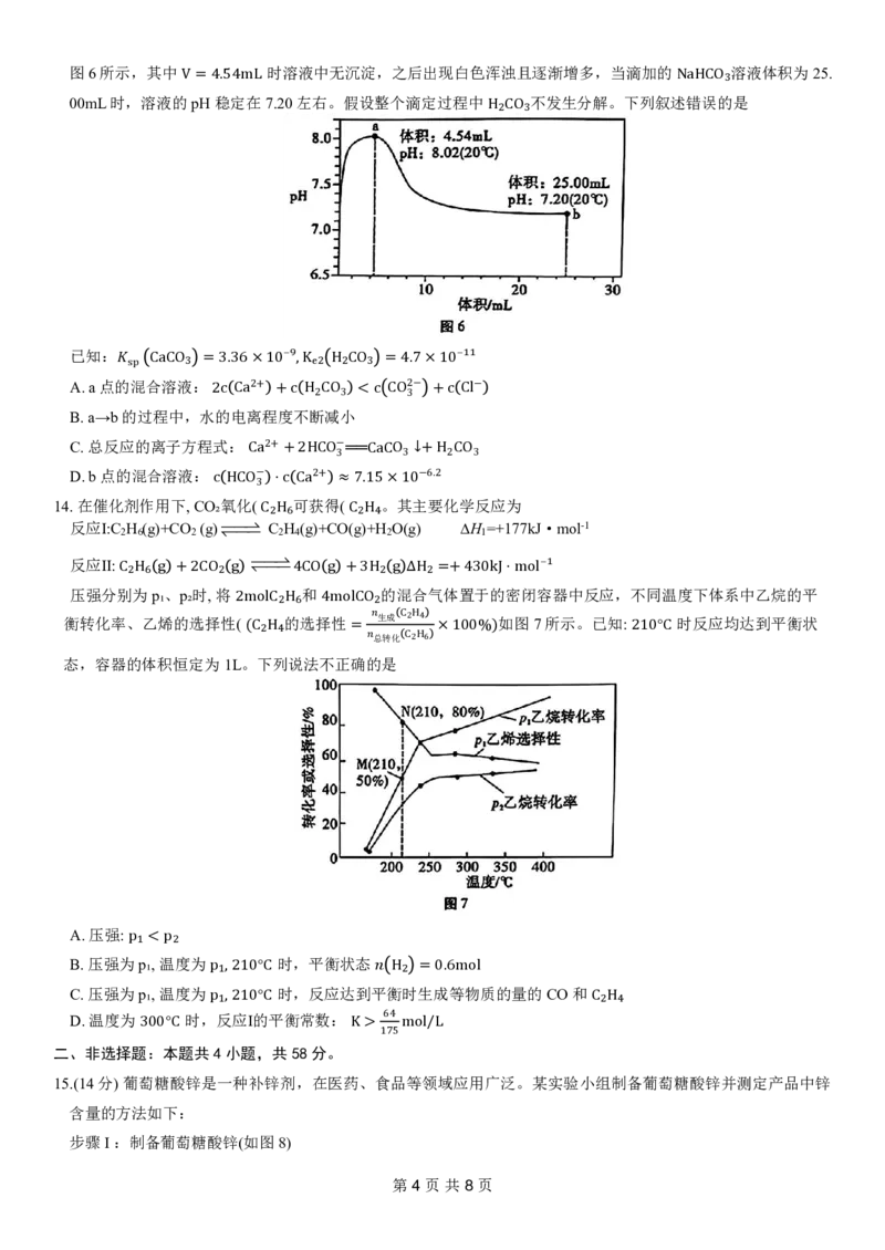 重庆市第八中学2024届高考适应性月考卷（六）化学试题_2024年3月_013月合集_2024届重庆市第八中学高考适应性月考卷（六）_重庆市第八中学2024届高考适应性月考卷（六）化学