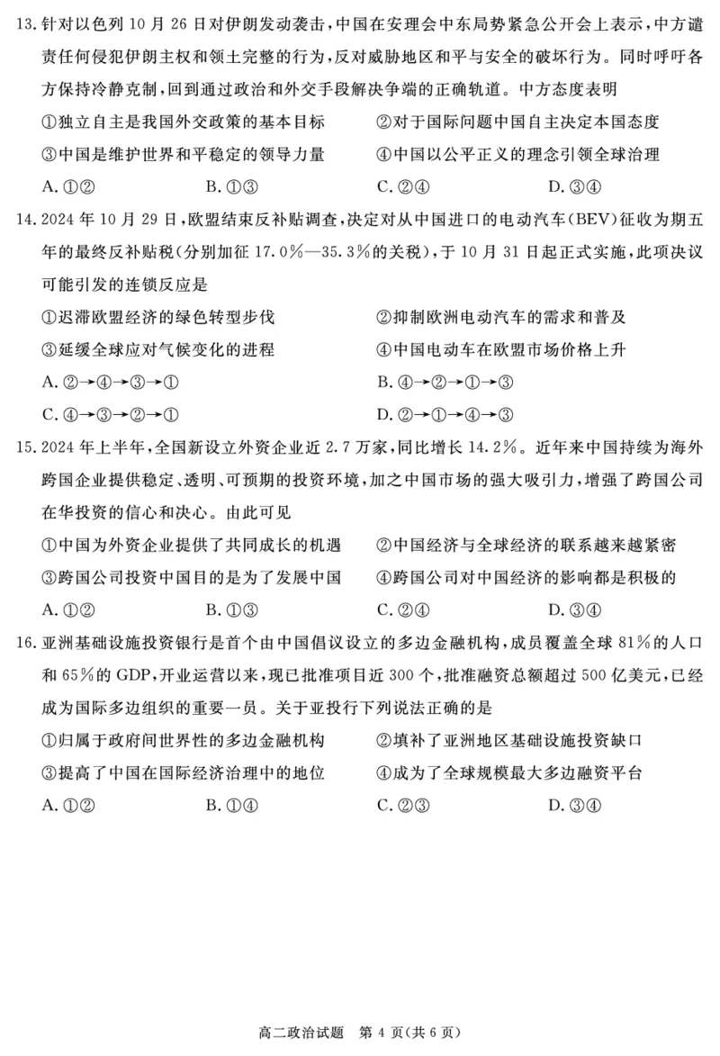 四川省自贡市、遂宁市、广安市等2024-2025学年高二上学期期末考试政治PDF版含解析_2024-2025高二（7-7月题库）_2025年01月试卷