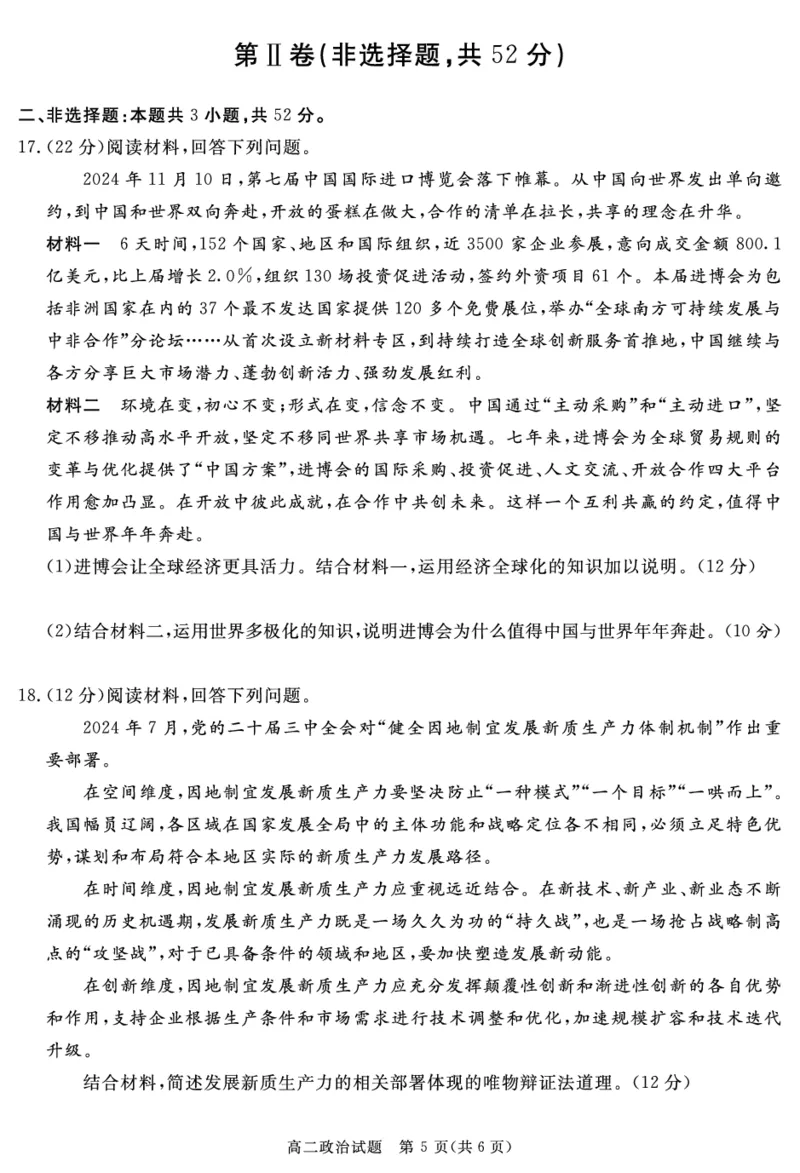 四川省自贡市、遂宁市、广安市等2024-2025学年高二上学期期末考试政治PDF版含解析_2024-2025高二（7-7月题库）_2025年01月试卷
