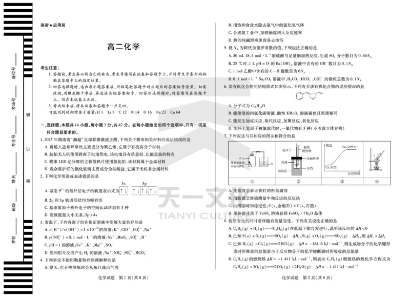 化学湖南高二三联_251227湖南省、广西省湘一联盟2025-2026学年高二上学期12月月考（全）