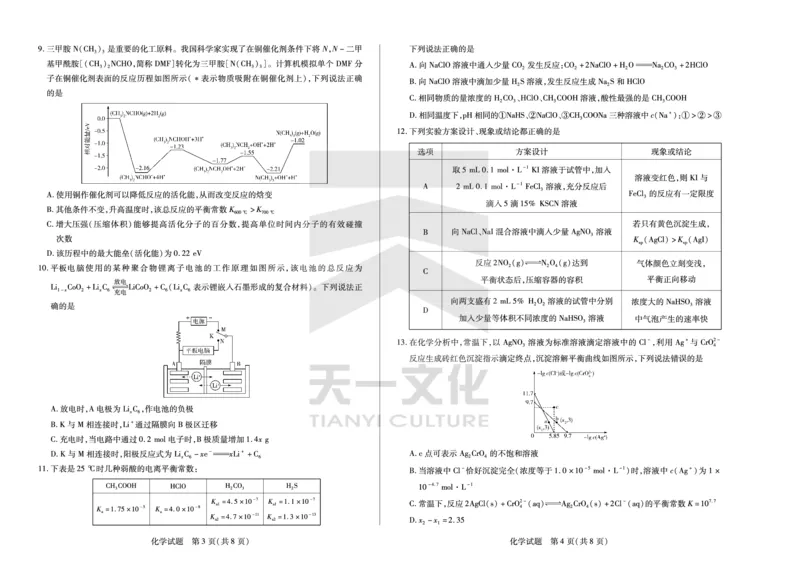 化学湖南高二三联_251227湖南省、广西省湘一联盟2025-2026学年高二上学期12月月考（全）