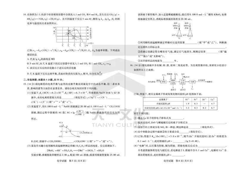 化学湖南高二三联_251227湖南省、广西省湘一联盟2025-2026学年高二上学期12月月考（全）