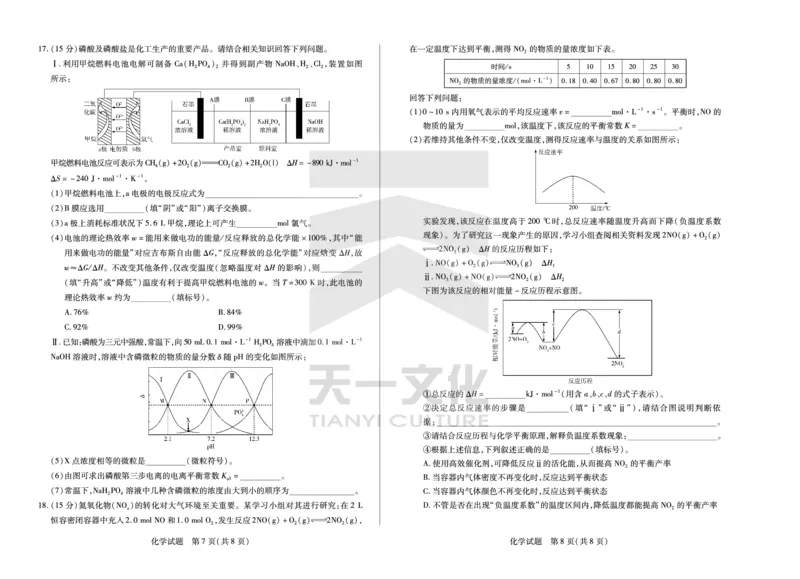 化学湖南高二三联_251227湖南省、广西省湘一联盟2025-2026学年高二上学期12月月考（全）