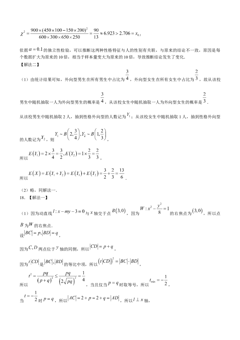 福建省福州市2023-2024学年高三下学期2月份质量检测数学试卷(1)_2024年3月_013月合集_2024届福建省福州市高三下学期2月份质量检测