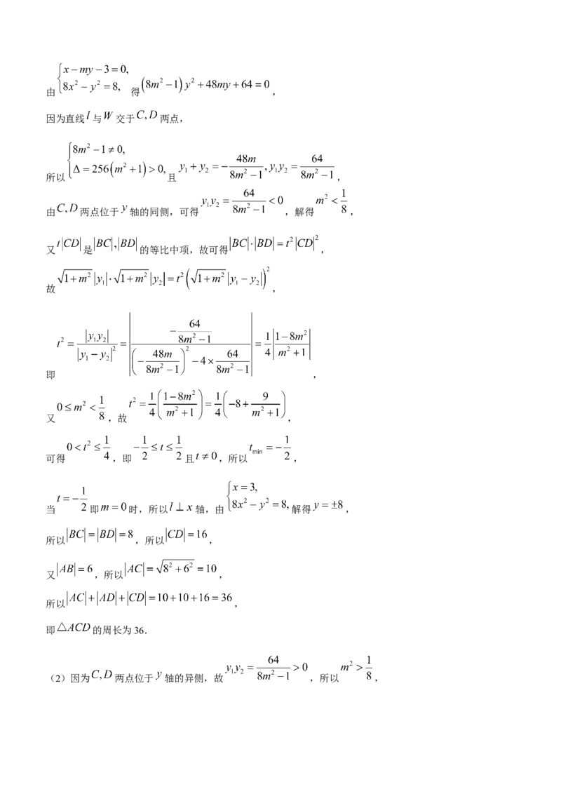 福建省福州市2023-2024学年高三下学期2月份质量检测数学试卷(1)_2024年3月_013月合集_2024届福建省福州市高三下学期2月份质量检测