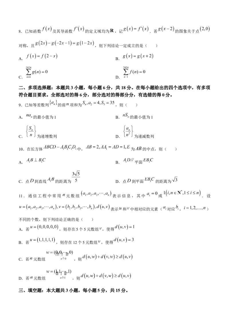 福建省福州市2023-2024学年高三下学期2月份质量检测数学试卷(1)_2024年3月_013月合集_2024届福建省福州市高三下学期2月份质量检测