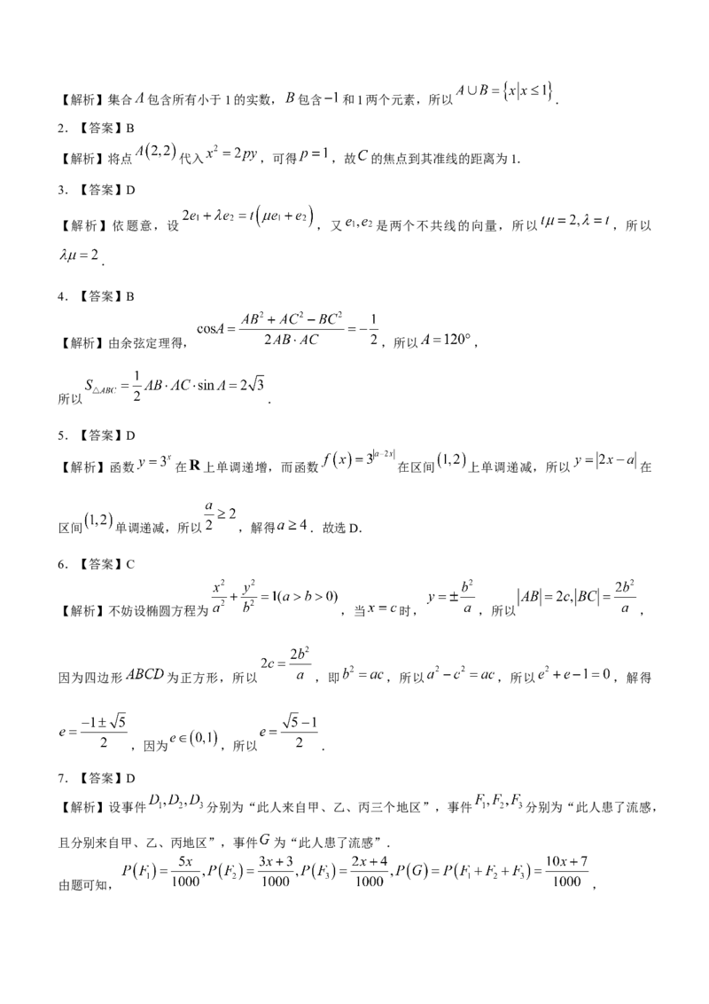 福建省福州市2023-2024学年高三下学期2月份质量检测数学试卷(1)_2024年3月_013月合集_2024届福建省福州市高三下学期2月份质量检测