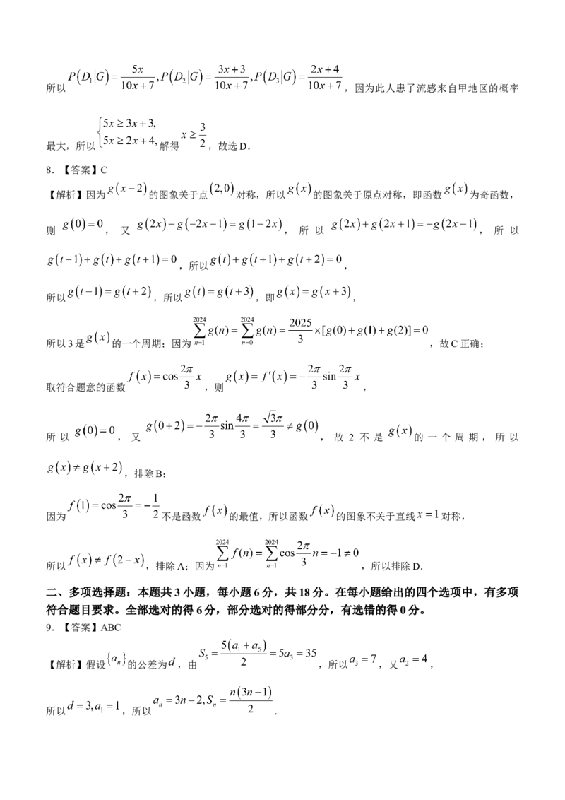 福建省福州市2023-2024学年高三下学期2月份质量检测数学试卷(1)_2024年3月_013月合集_2024届福建省福州市高三下学期2月份质量检测