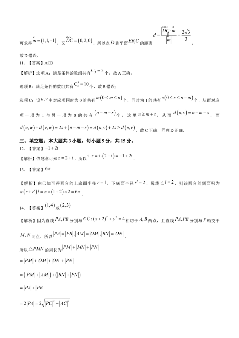 福建省福州市2023-2024学年高三下学期2月份质量检测数学试卷(1)_2024年3月_013月合集_2024届福建省福州市高三下学期2月份质量检测