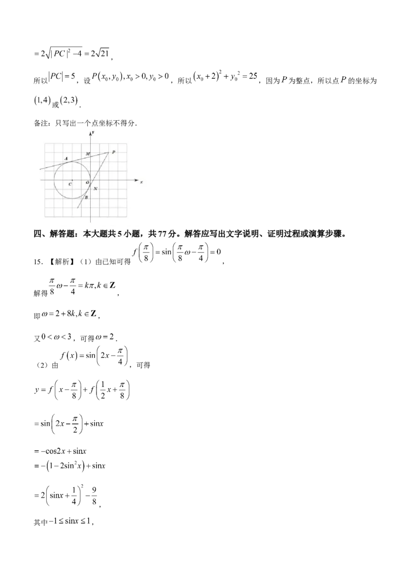 福建省福州市2023-2024学年高三下学期2月份质量检测数学试卷(1)_2024年3月_013月合集_2024届福建省福州市高三下学期2月份质量检测